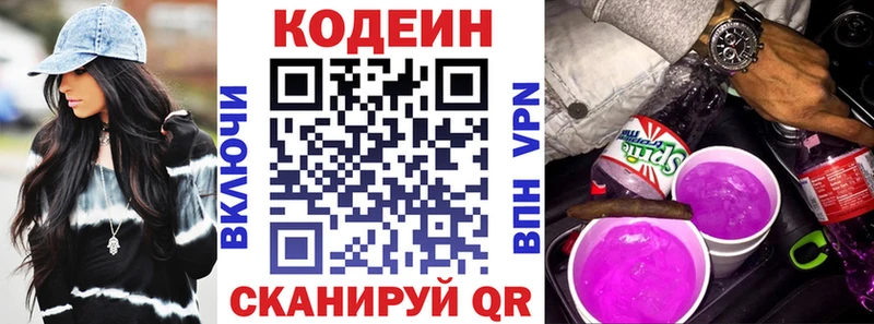 Кодеиновый сироп Lean Purple Drank  Брянск 
