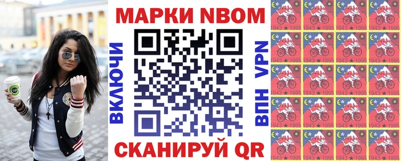 Марки N-bome 1,8мг  Брянск 